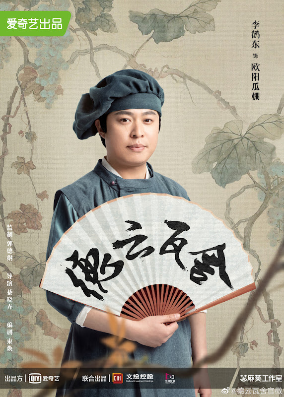 The Theatre Stories / De Yun Theater China Web Drama